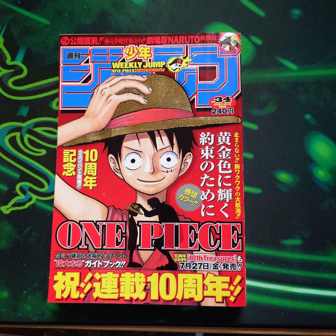 週刊少年ジャンプ 2007年 34号 ワンピース 連載10周年 - メルカリ