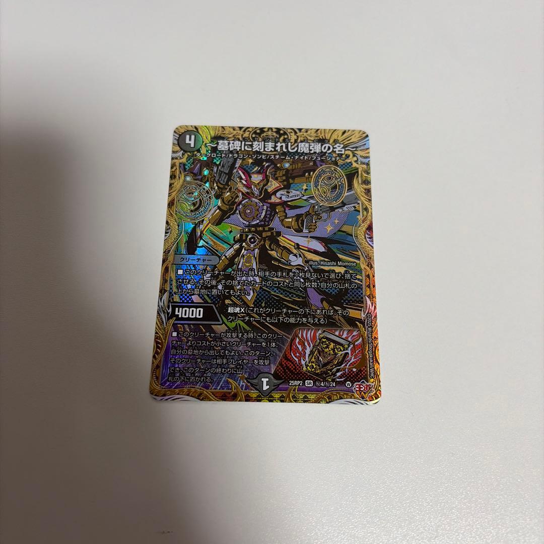 墓碑に刻まれし魔弾の名 アレクサンドルエピタフ シク シークレット