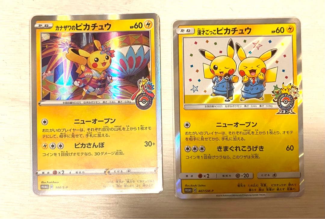 ポケモンカード 漫才ごっこピカチュウ カナザワのピカチュウ プロモ