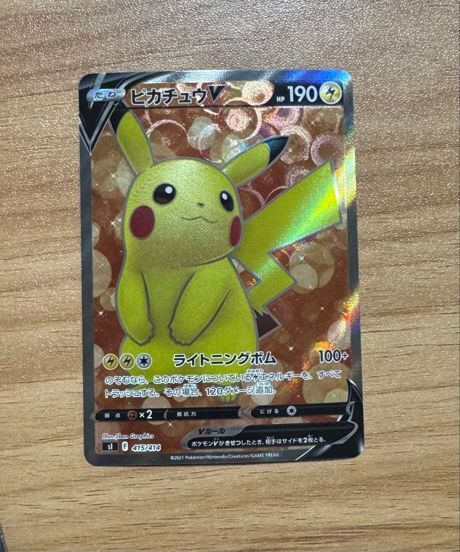 ピカチュウV SI スタートデッキ100 415/414 - メルカリ