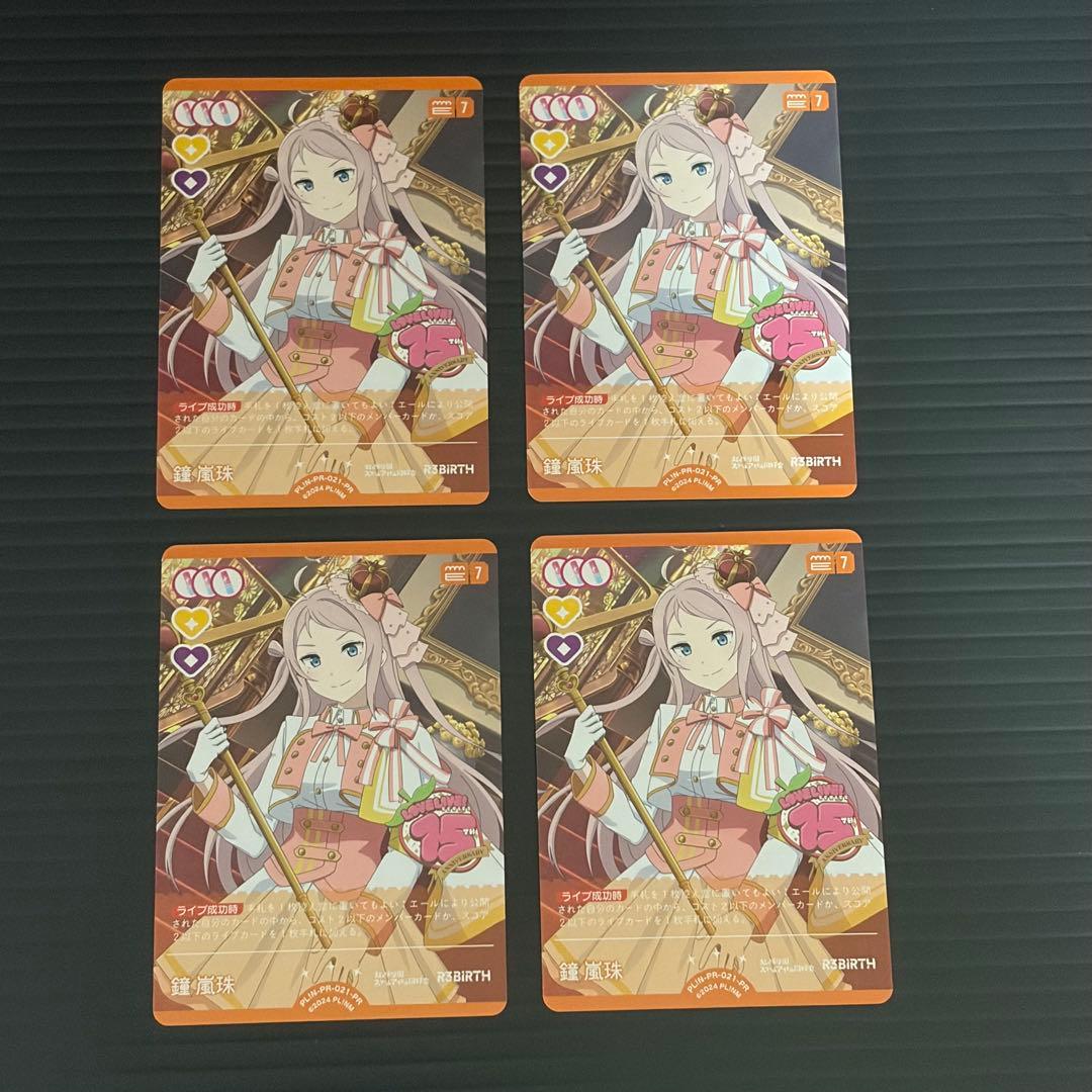 ラブライブカードゲーム 鐘嵐珠 プロモ ラブカ 4枚 - メルカリ