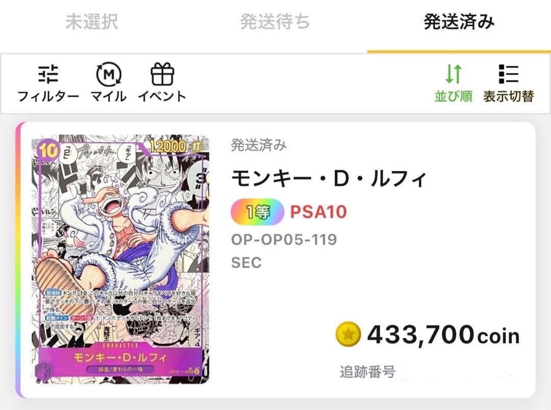 モンキー・D・ルフィ(ニカ) SEC コミパラOP05-119-M - メルカリ