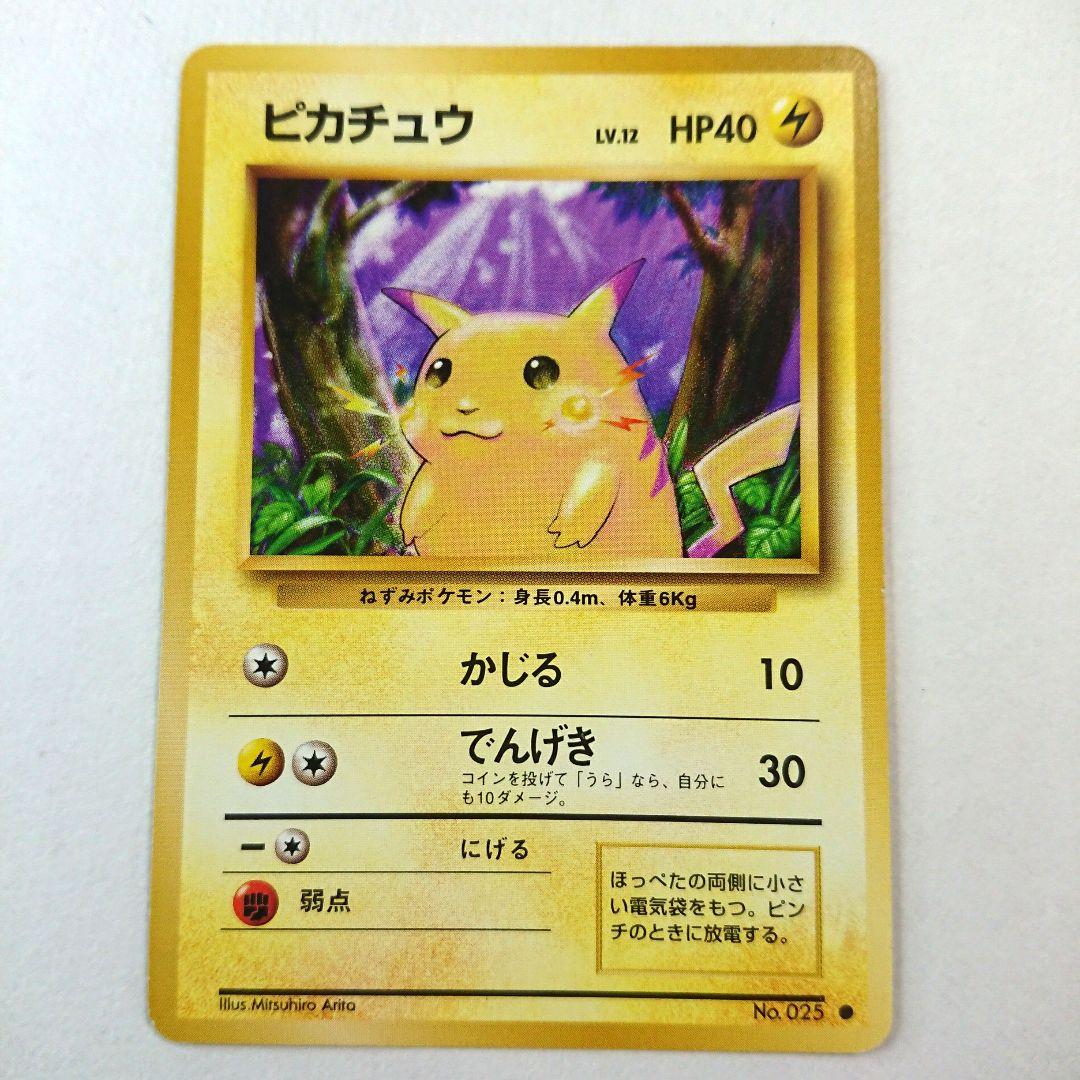 ポケモンカード旧裏】ピカチュウ進化セット - メルカリ