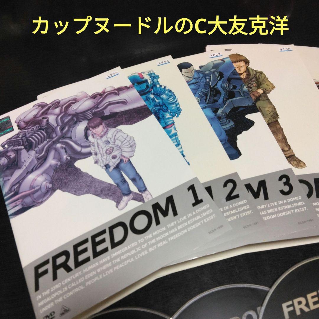 アニメ FREEDOM フリーダム DVD全巻 日清カップヌードル レンタル落ち