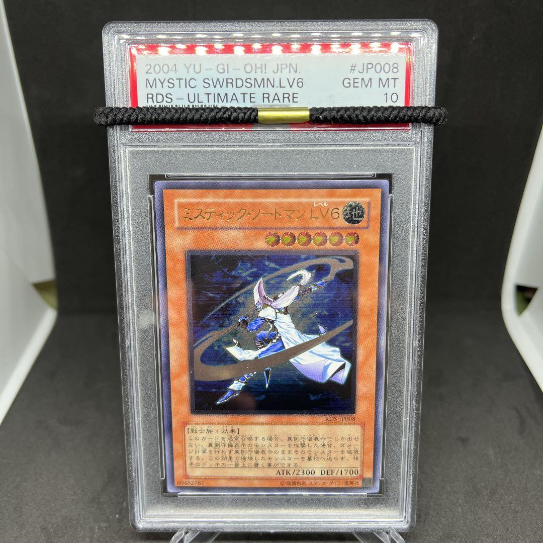 遊戯王 ミスティック・ソードマン LV6 レリーフ PSA10 - メルカリ