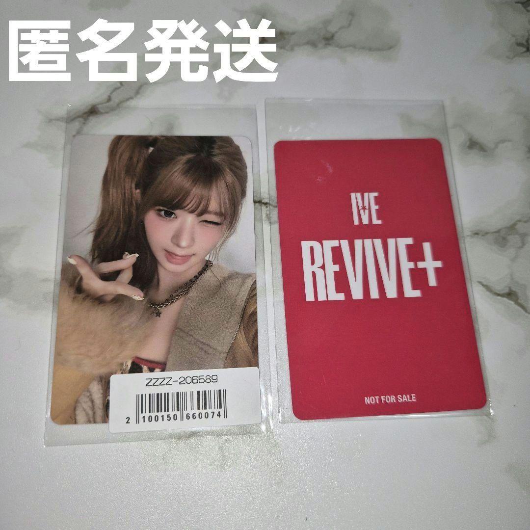 IVE REVIVE+ sony music ソニミュ 特典 トレカ レイ - メルカリ