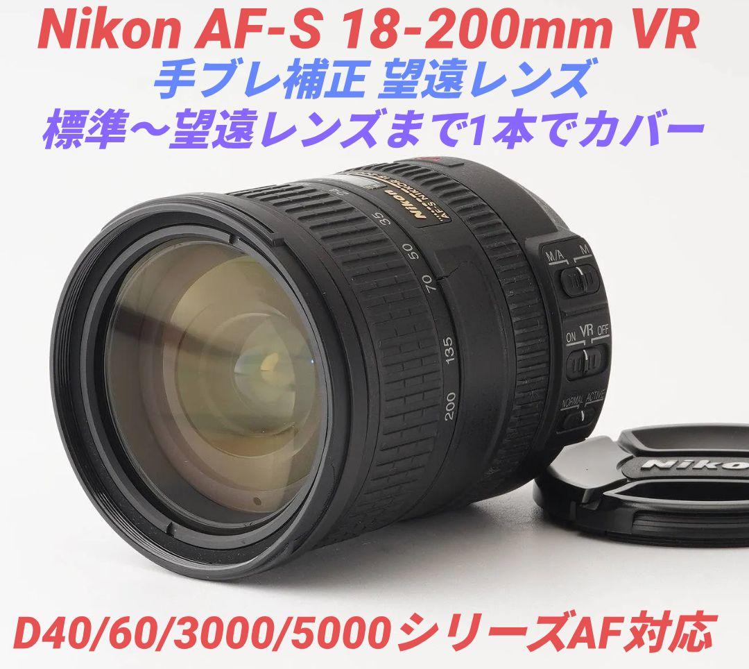 1月19日限定【標準〜望遠レンズ】Nikon AF-S 18-200mm VR ニコン AF-S DX VR Zoom-Nikkor 18-200mm f/3.5-5.6G IF-ED 価格比較
