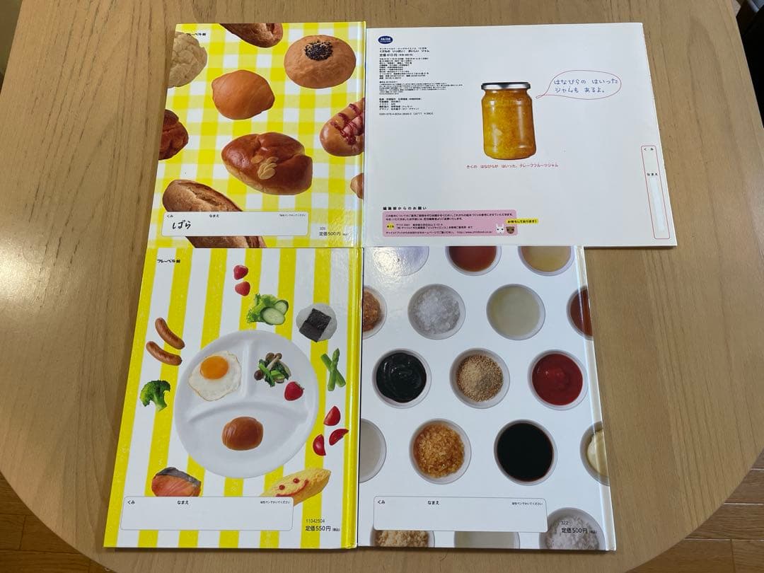 キンダーブックしぜん他 食育 たべもの絵本4冊 パン ジャム あさ
