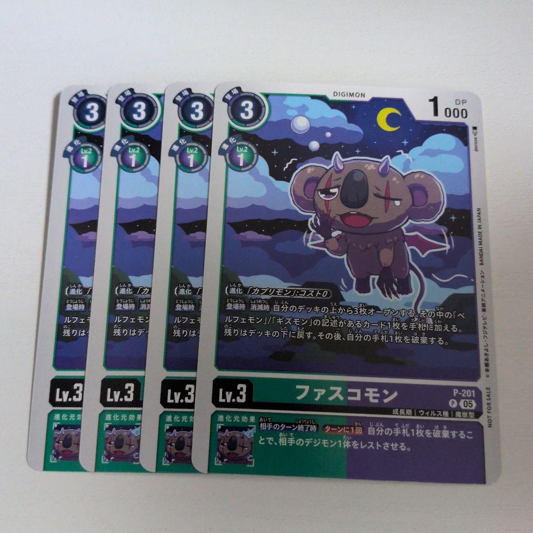 ファスコモン プロモ デジモンカードゲーム - メルカリ