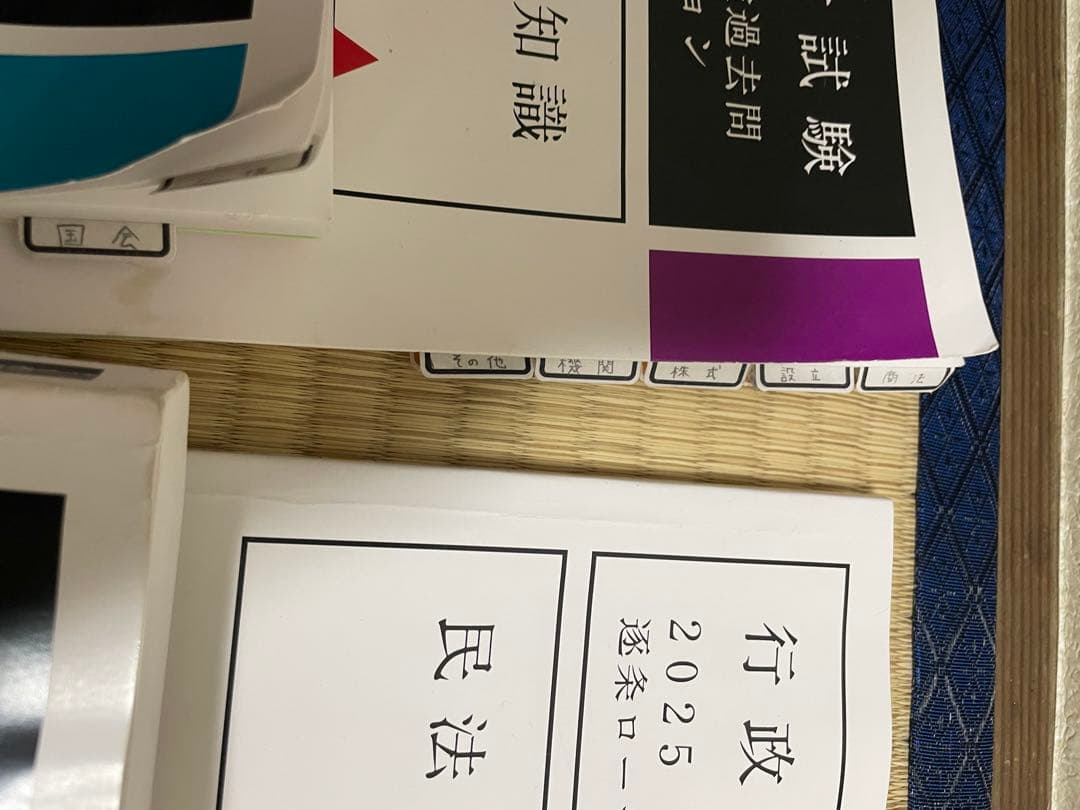 行政書士試験対策本 2024.2025年セット - メルカリ