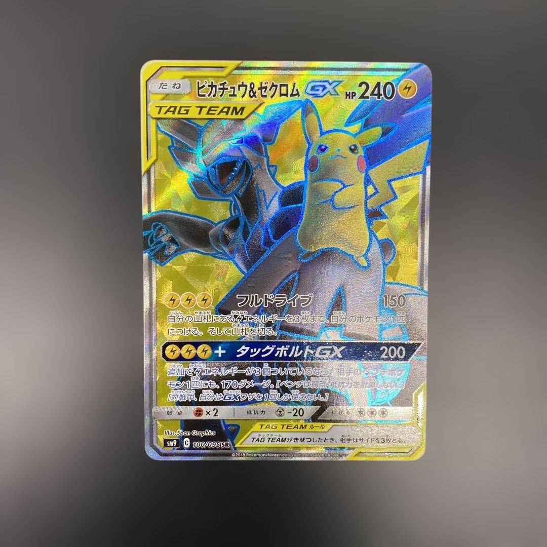 ピカチュウ＆ゼクロムGX SR SM9 タッグボルト 100/095 - メルカリ