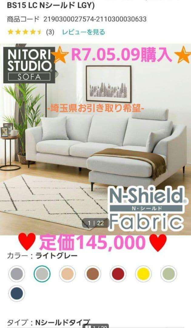 ♥️R7.05.09購入♥️ニトリ♥️コーナーソファ コーナーソファ 本革(一部合成皮革)タイプ (Sステイツ 左コーナー BK