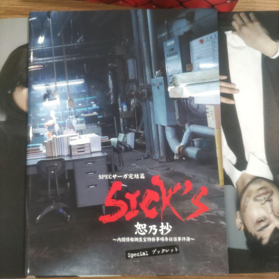 SPECサーガ完結篇　SICK'S DVD 12枚
