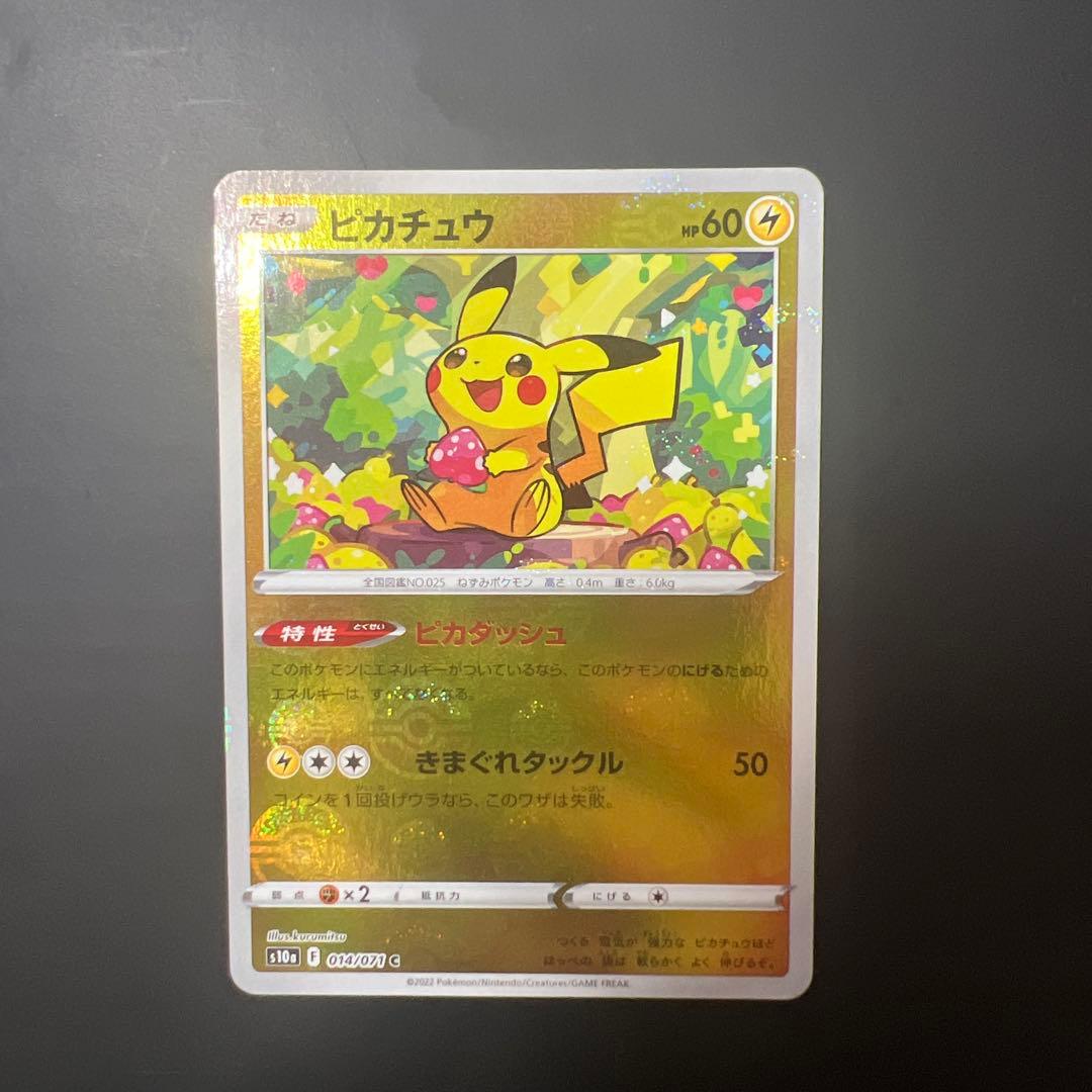 ピカチュウ C S10a ダークファンタズマ 014/071 モンスターボール