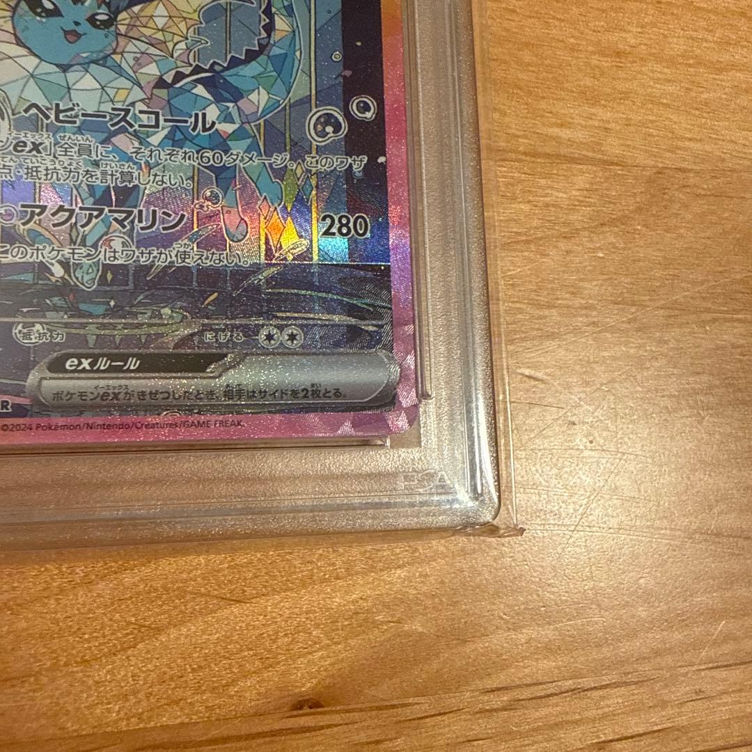 佐*和様 【PSA10】シャワーズex SAR PSA10 SV8a テラスタル - メルカリ