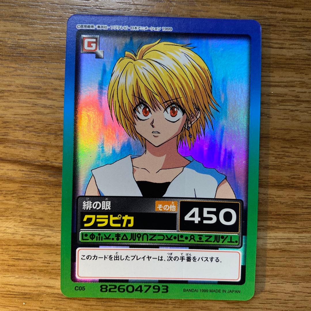 HUNTER×HUNTER カードダスハイパーバトル クラピカ(緋の眼)C05 - メルカリ