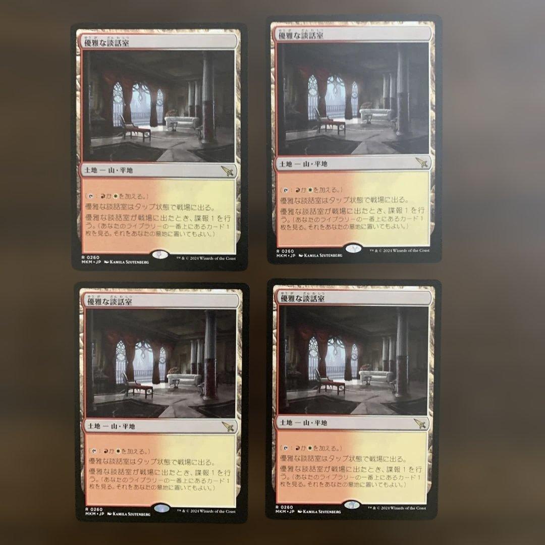 優雅な談話室 4枚セット - メルカリ