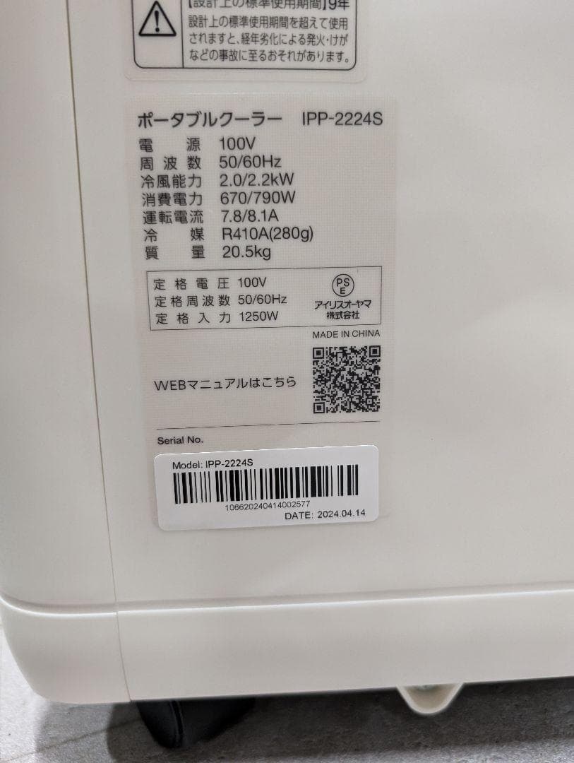 アイリスオーヤマ IPP-2224S ポータブルクーラー スポットクーラー