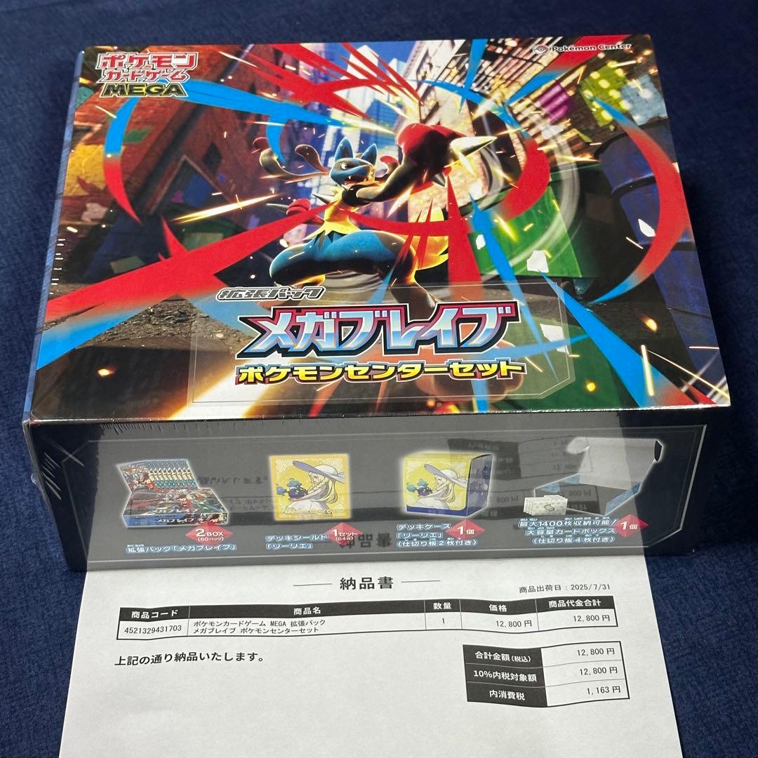 メガブレイブ ポケモンセンターセット 新品未開封 シュリンク付き