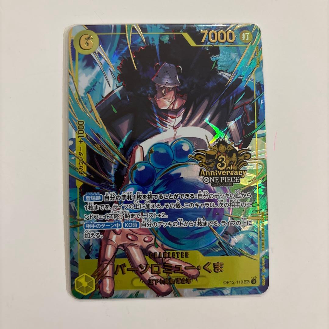 3/7.8限定価】バーソロミュー・くま3周年 3rdanniversaryパラ - メルカリ