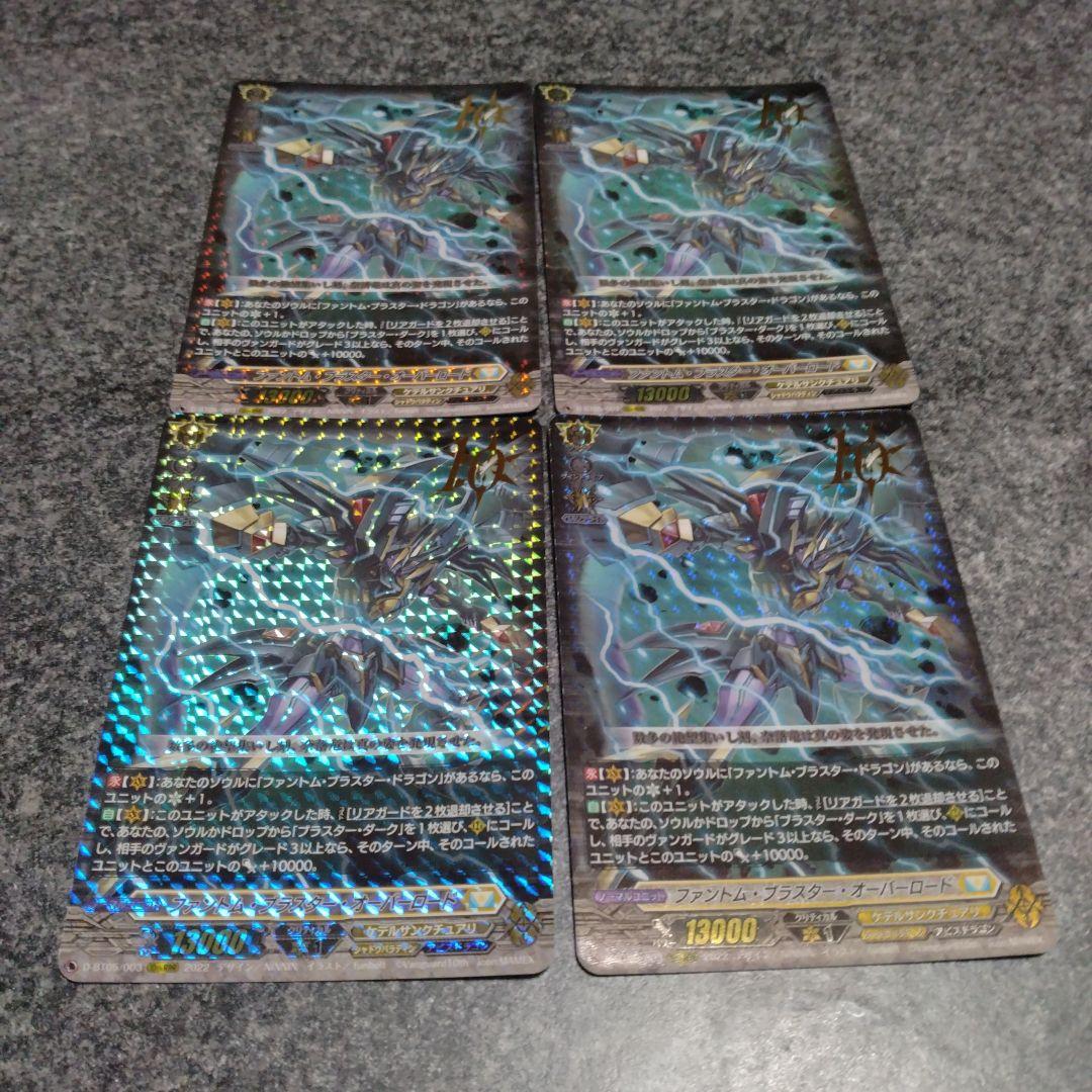 ファントム・ブラスター・オーバーロード 10th RRR 4枚セット - メルカリ