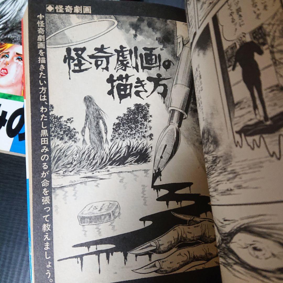 黒田みのる『幽界大地図』と『ザ・霊歌』の2冊 - メルカリ