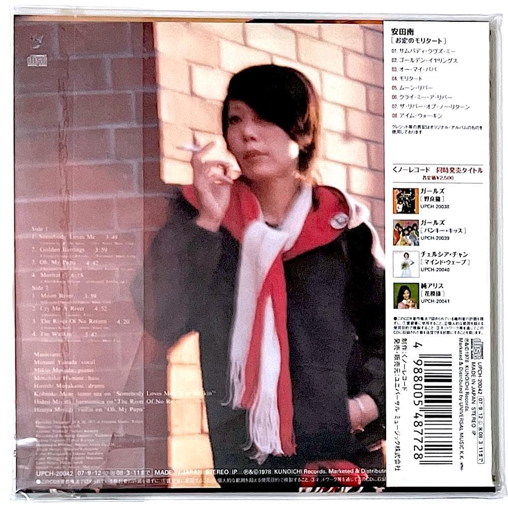 新品未開封 廃盤 CD 安田南 お定のモリタート 紙ジャケット リマスター