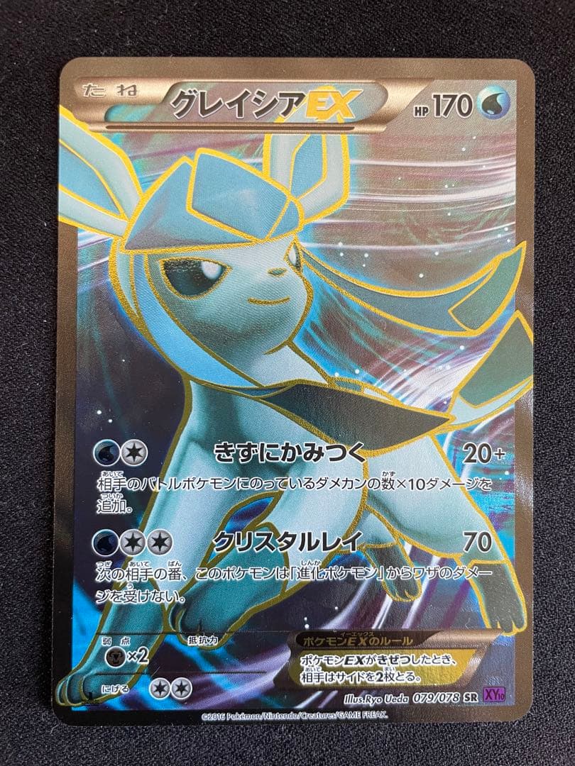 グレイシアEX SR XY10 めざめる超王 079/078