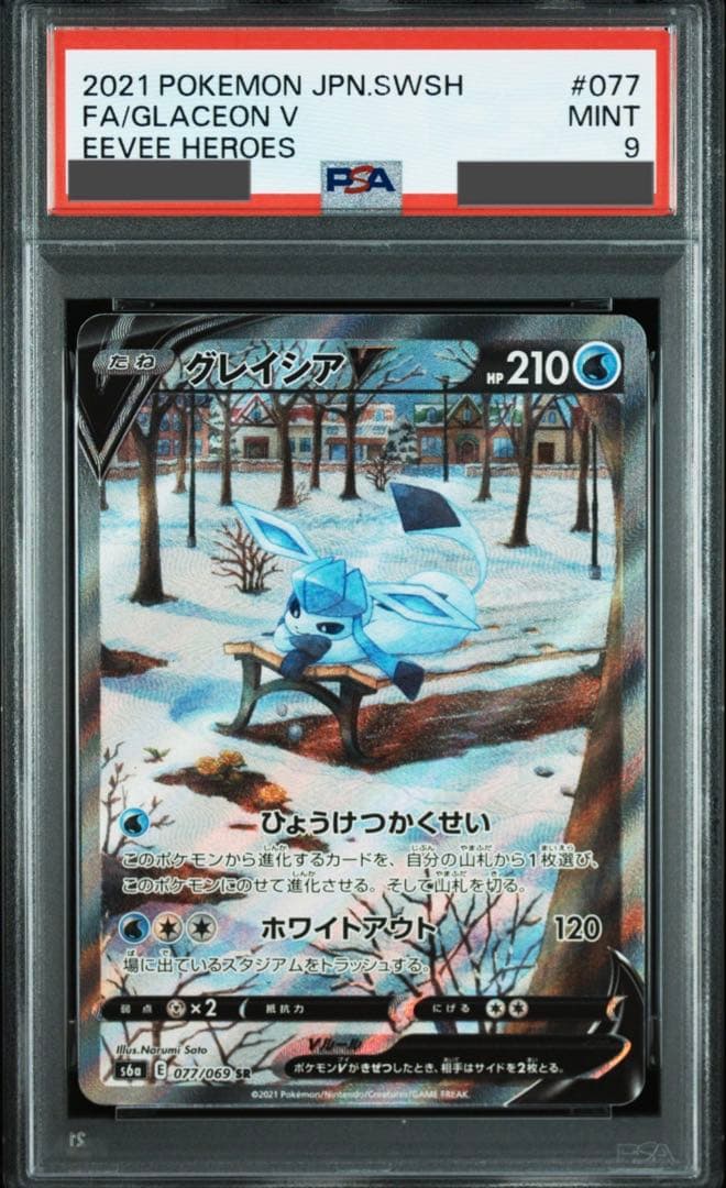 PSA9】グレイシアV SR S6a イーブイヒーローズ 077/069 - メルカリ