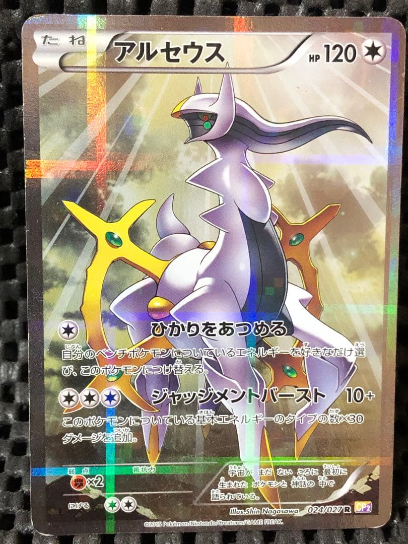 へ*い様 アルセウス R CP2 伝説キラコレクション 024/027 - メルカリ