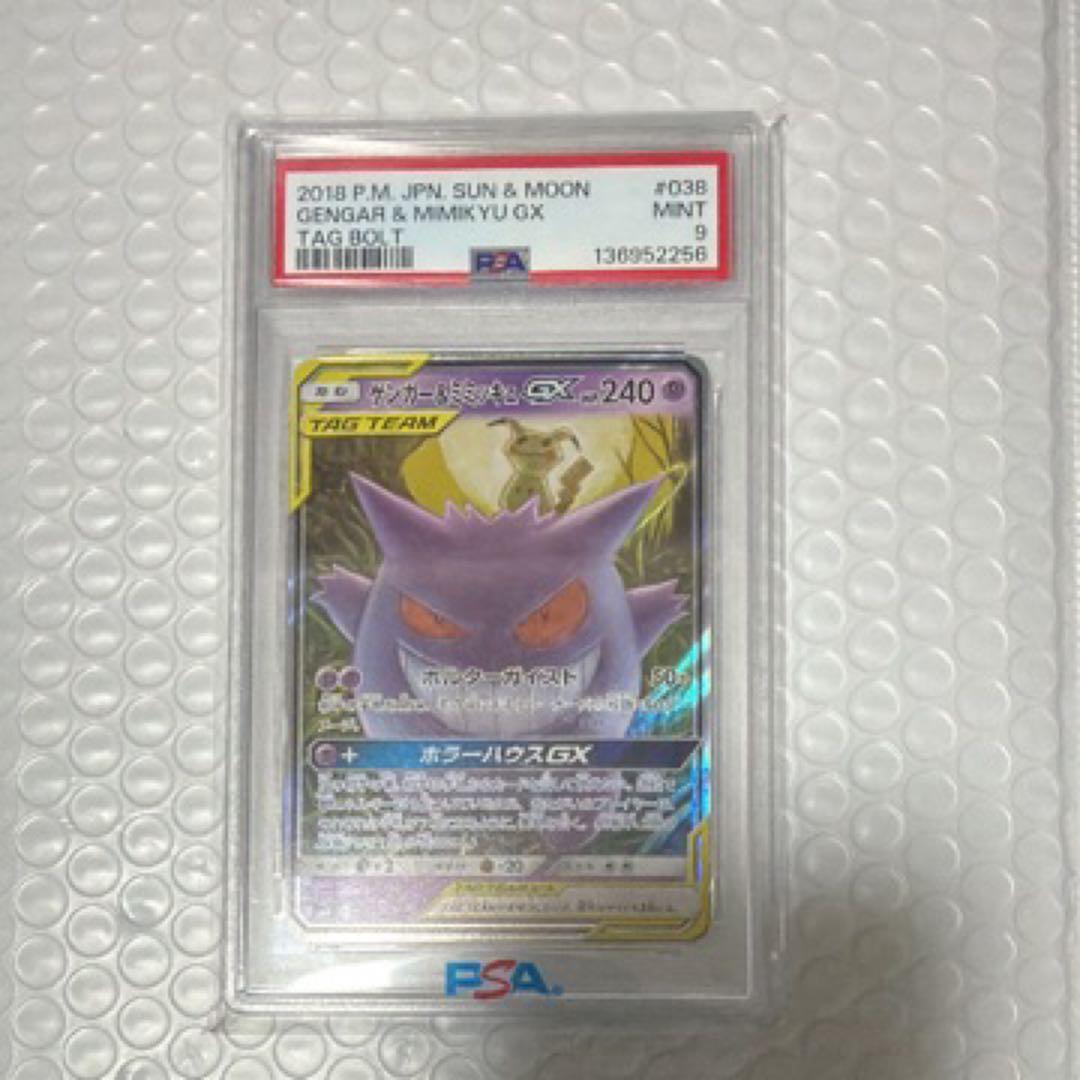 Gengar & Mimikyu GX TAG TEAM 2018 PSA9 - メルカリ