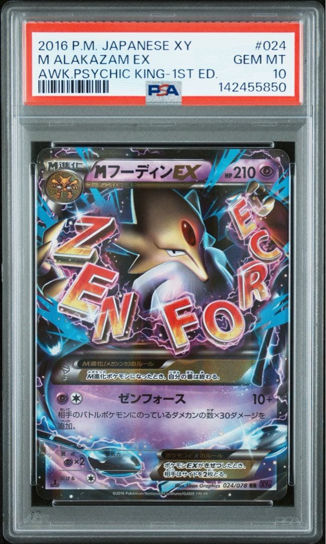 mフーディンEX RR psa10 - メルカリ