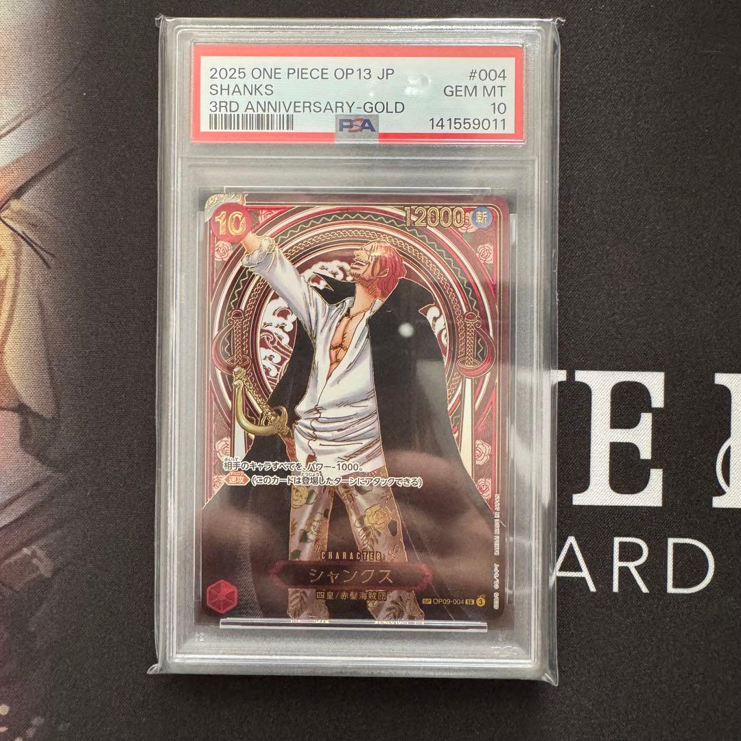 ワンピース 受け継がれる意志 シャンクス 3周年 sp 金 psa 10 ワンピース 受け継がれる意志 シャンクス 3周年 sp 金 psa 10 - メルカリ