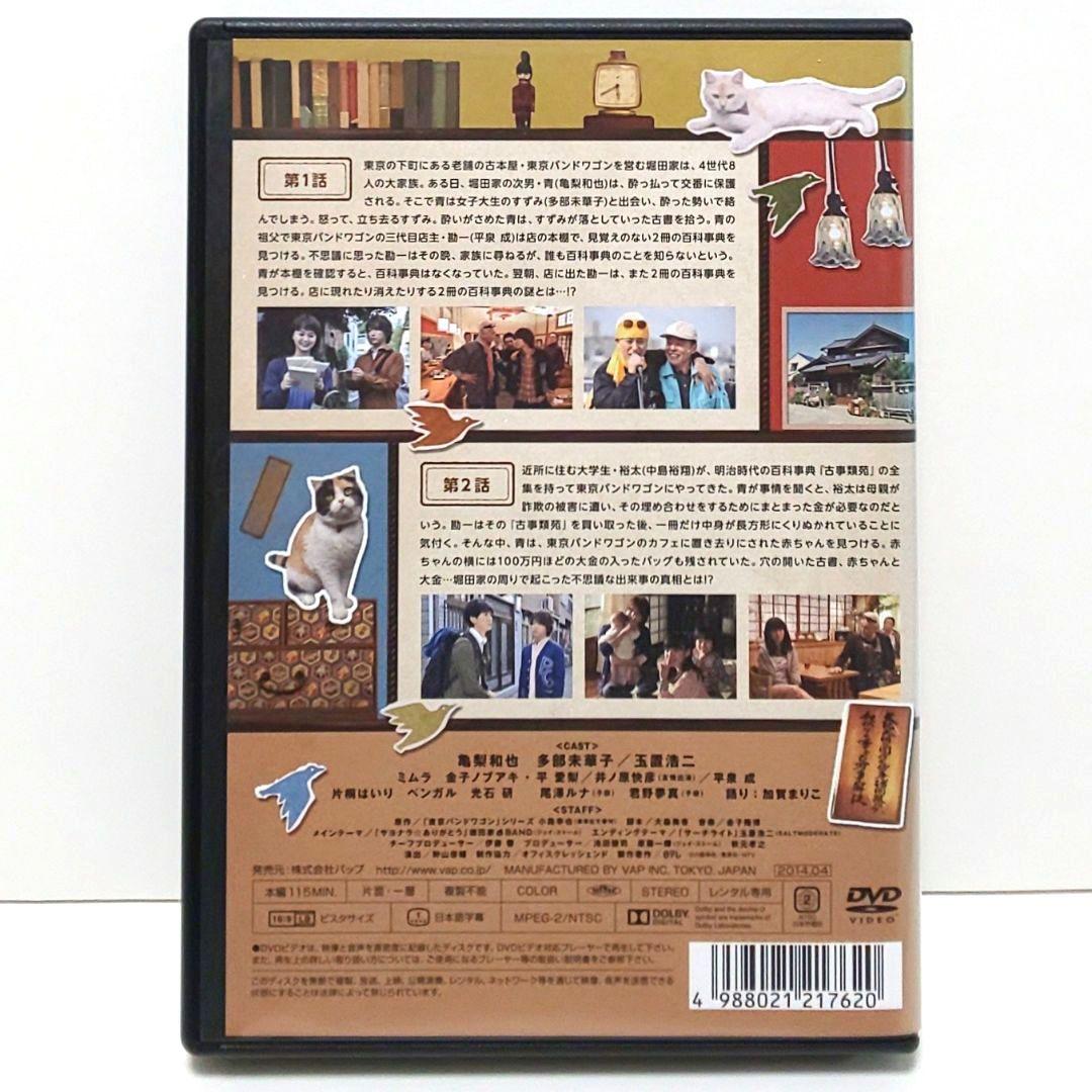 東京バンドワゴン 下町大家族物語 DVD 全巻 ドラマ 亀梨和也 多部