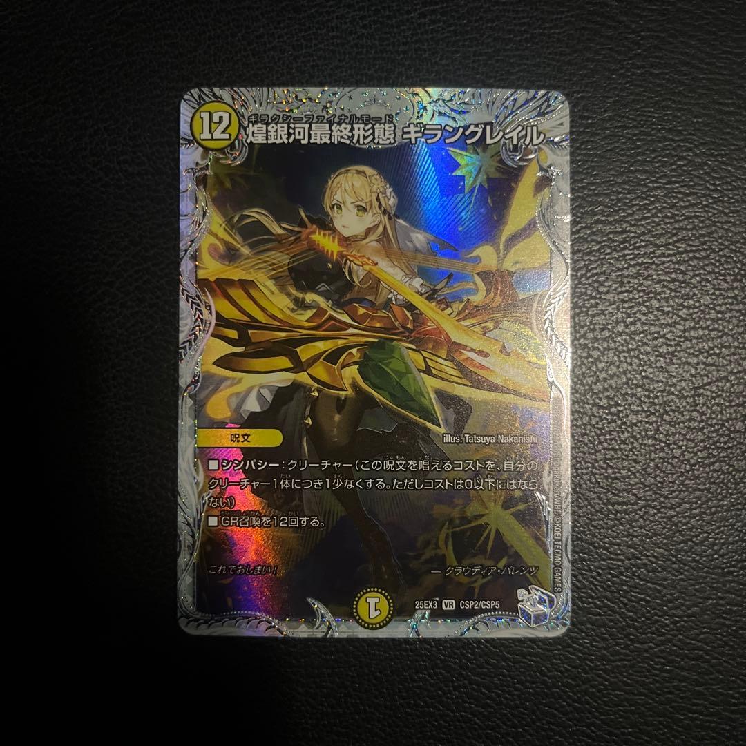 煌銀河最終形態 ギラングレイル アトリエ ライザ - メルカリ