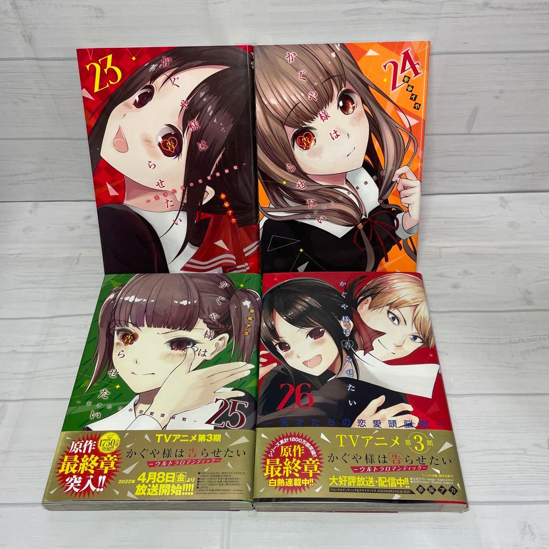 全巻セット】 公式ファンブック付き❗️ かぐや様は告らせたい 1