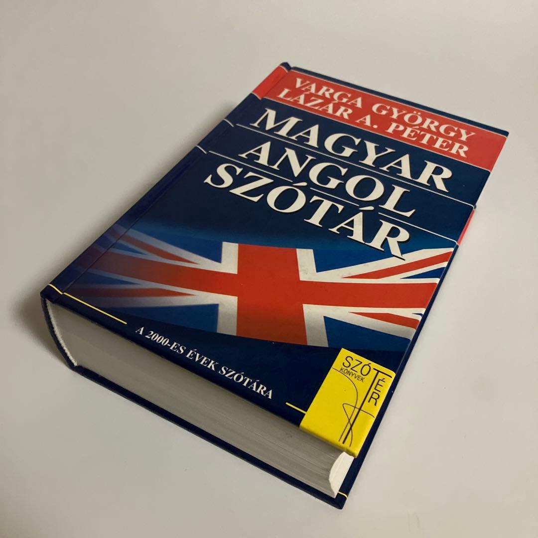辞書 ハンガリー語-英語の通販はau PAY マーケット - 輸入雑貨のネット