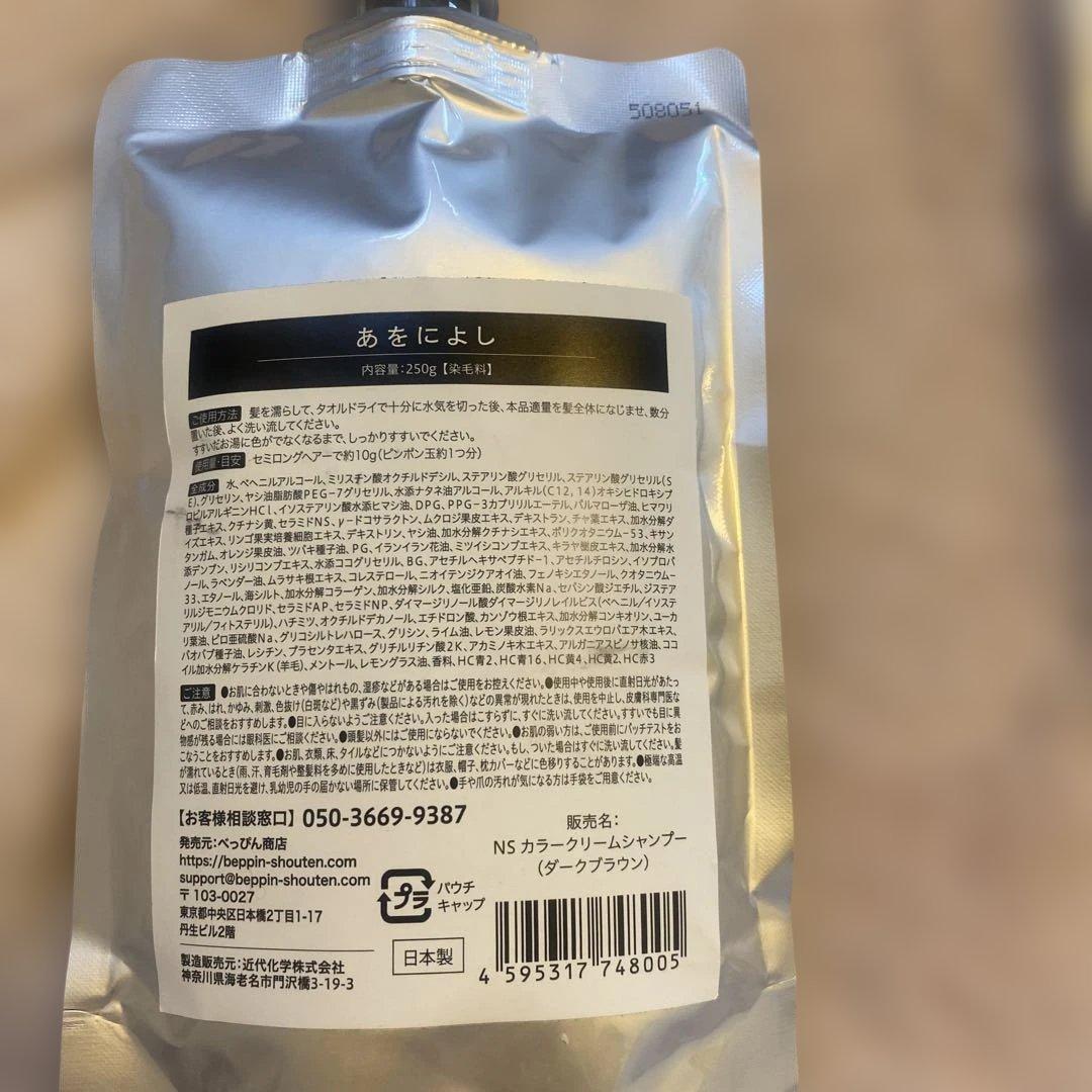 白髪染 クリームシャンプー あをによし ダークブラウン2個セット（250gx2）