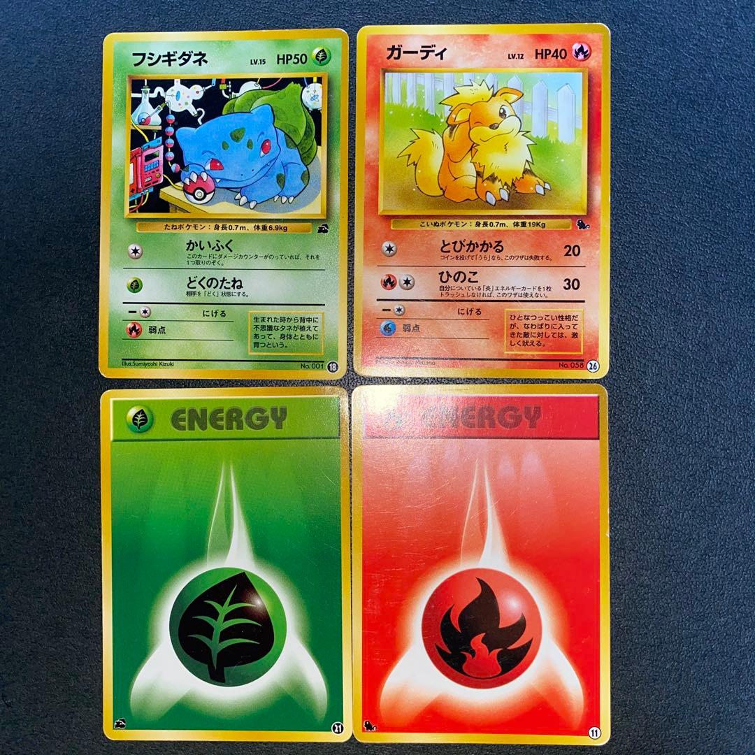 旧裏 ポケモンカード フシギダネ フシギソウ エネ イントロパック4枚