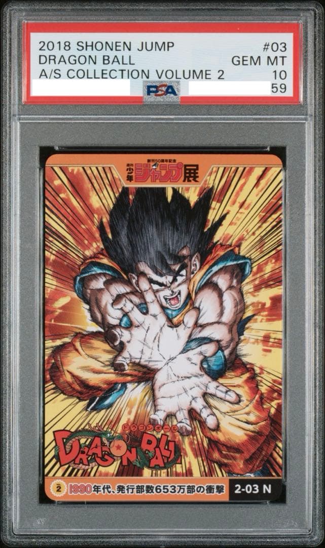 PSA10】 2018年 孫悟空 ジャンプ展 オールスターカードコレクション
