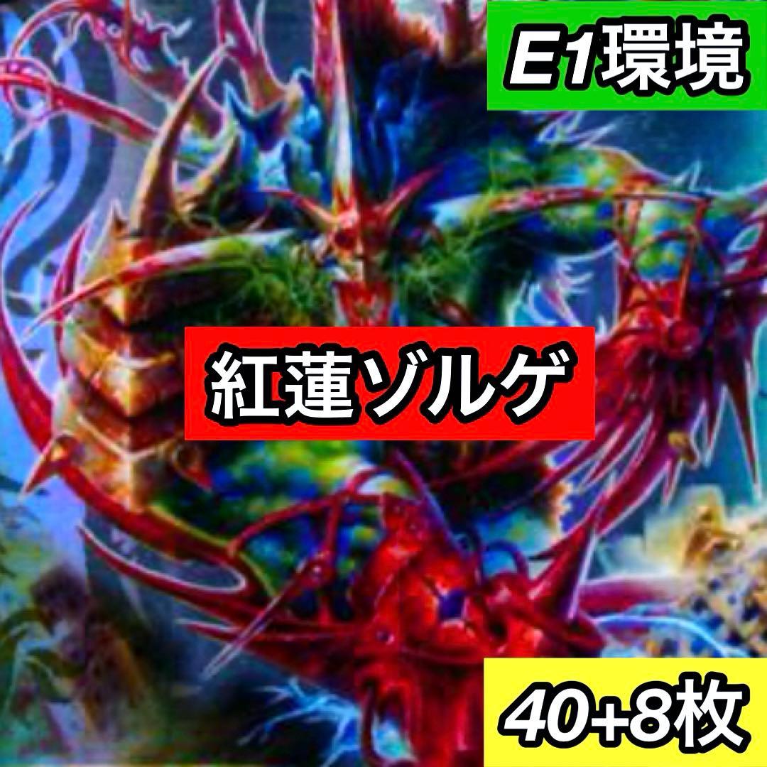 B-39 紅蓮ゾルゲ 値下げ交渉大歓迎！！ - メルカリ