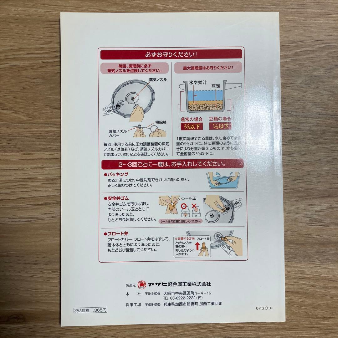 アサヒ軽金属 活力なべSW型取扱説明書 - メルカリ