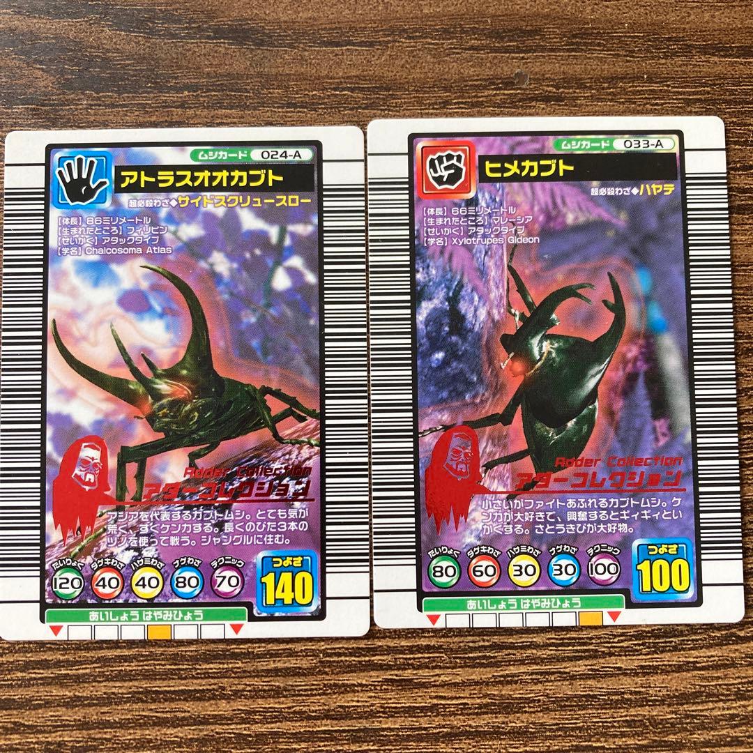 ムシキング アダーコレクション 2枚セット - メルカリ