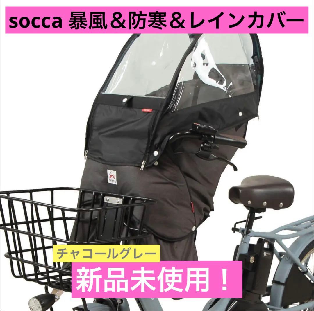 【新品未使用！】socca 後付けタイプ用レインカバー 楽天市場】＼ポイントMAX8倍＆100円OFFクーポン／ P3倍 要エントリー