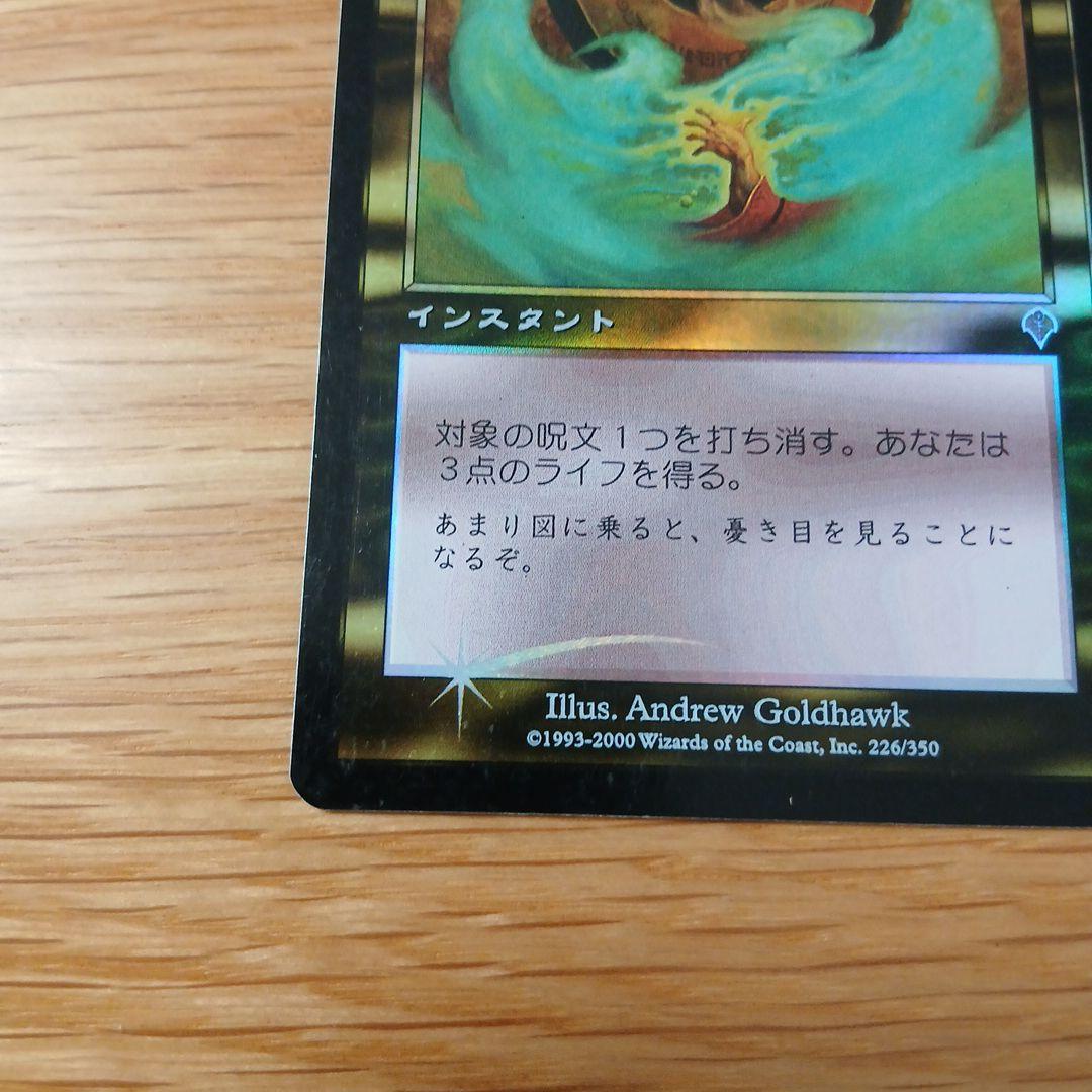 マジック：ザ・ギャザリング 吸収 226/350 ホイル - メルカリ
