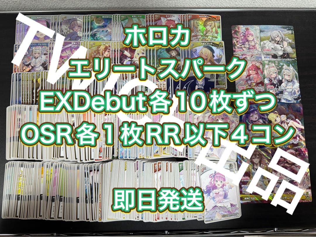 エリートスパークOSR1枚EXDebut10枚RR以下4コン - メルカリ