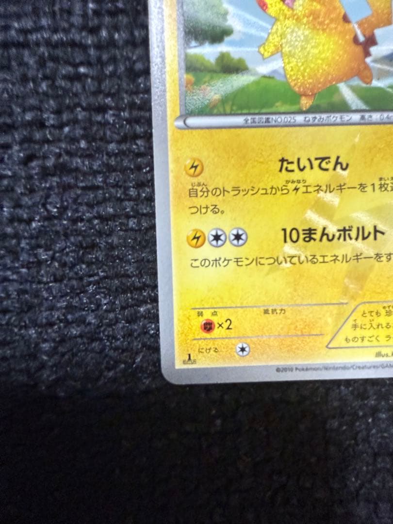 美品】ピカチュウ［UR］（056/053 BW1） 1st Edition - メルカリ