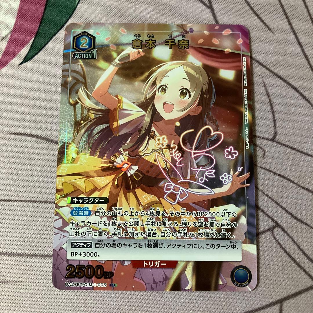 ユニオンアリーナ 学園アイドルマスター 学マス 倉本千奈 Rパラレル