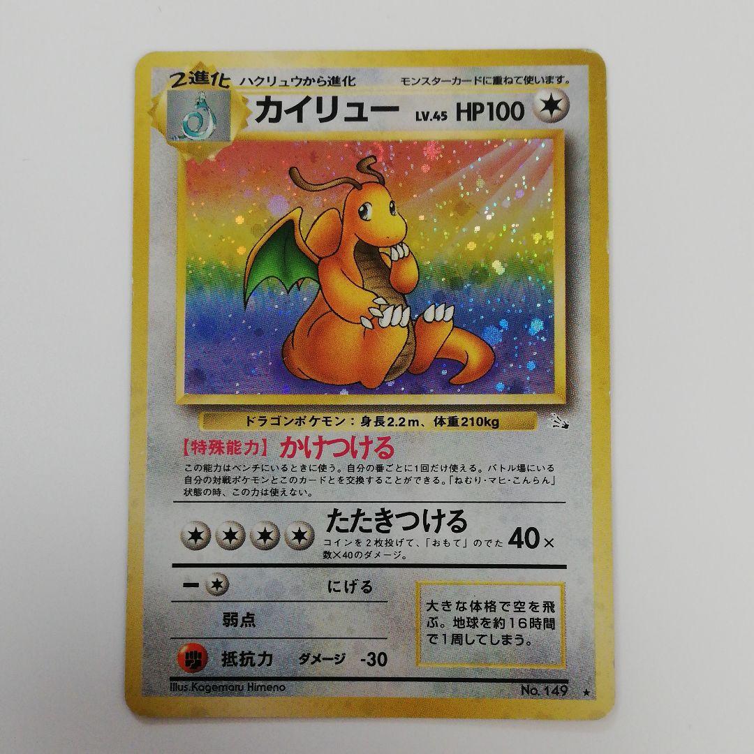 ポケモンカードゲーム カイリュー 旧裏 - メルカリ