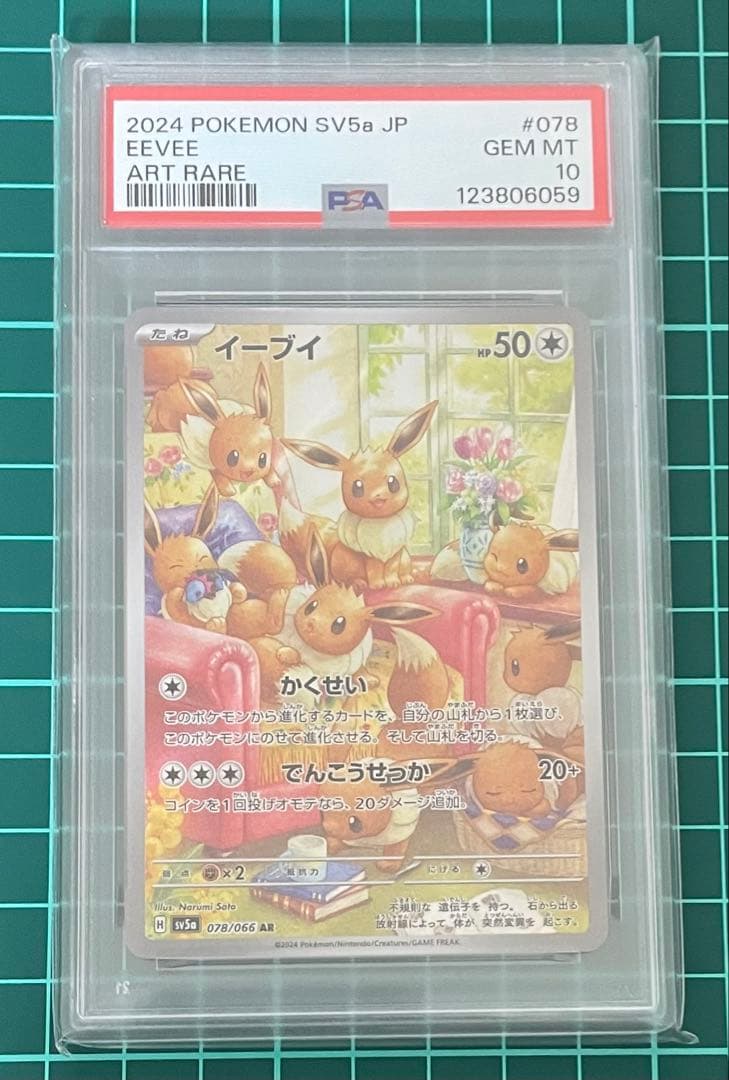 2024 POKEMON SV5b JP イーブイ ART RARE PSA10 - メルカリ